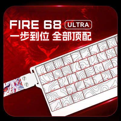 美加狮fire68/fire68 Ultra电竞磁轴键盘fire68ultra全键热插拔