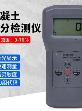 感应式石材水分仪MS300C 混凝土水分仪高精度 瓷砖水份测湿仪70%
