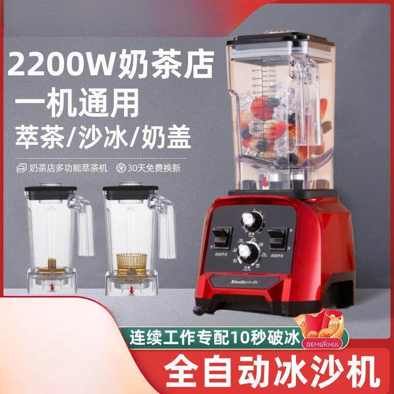 全自动定时冰沙机奶茶店家用破壁机商用摆地摊多功能果汁豆浆机