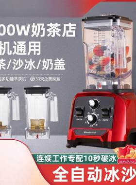 全自动定时冰沙机奶茶店家用破壁机商用摆地摊多功能果汁豆浆机