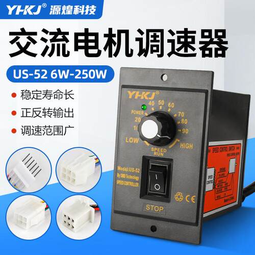 US-52调速器15w25w60w90w120w250w单相电机调速器220V马达减速器