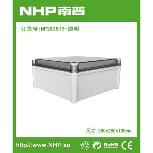 南普电器 NP282813透明 弱电布线箱终端盒 防水防尘监控配电箱
