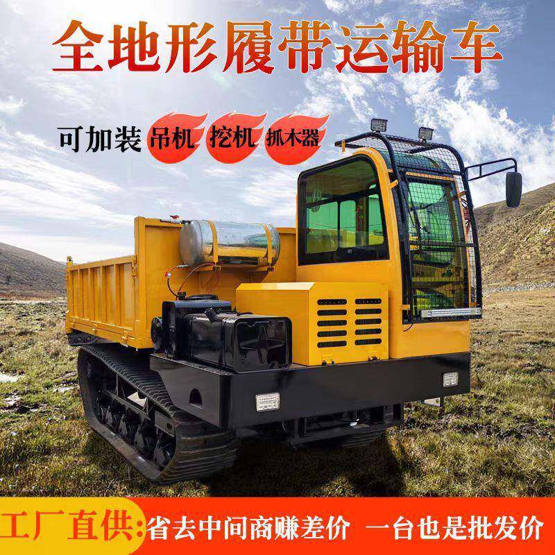 厂家直供3-8吨翻斗自卸山地运木材农用搬运车爬山虎履带式运输车