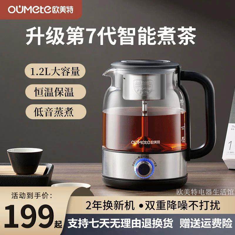 欧美特2024新款煮茶器蒸汽煮茶壶全自动一体白茶烧茶炉大容量恒温