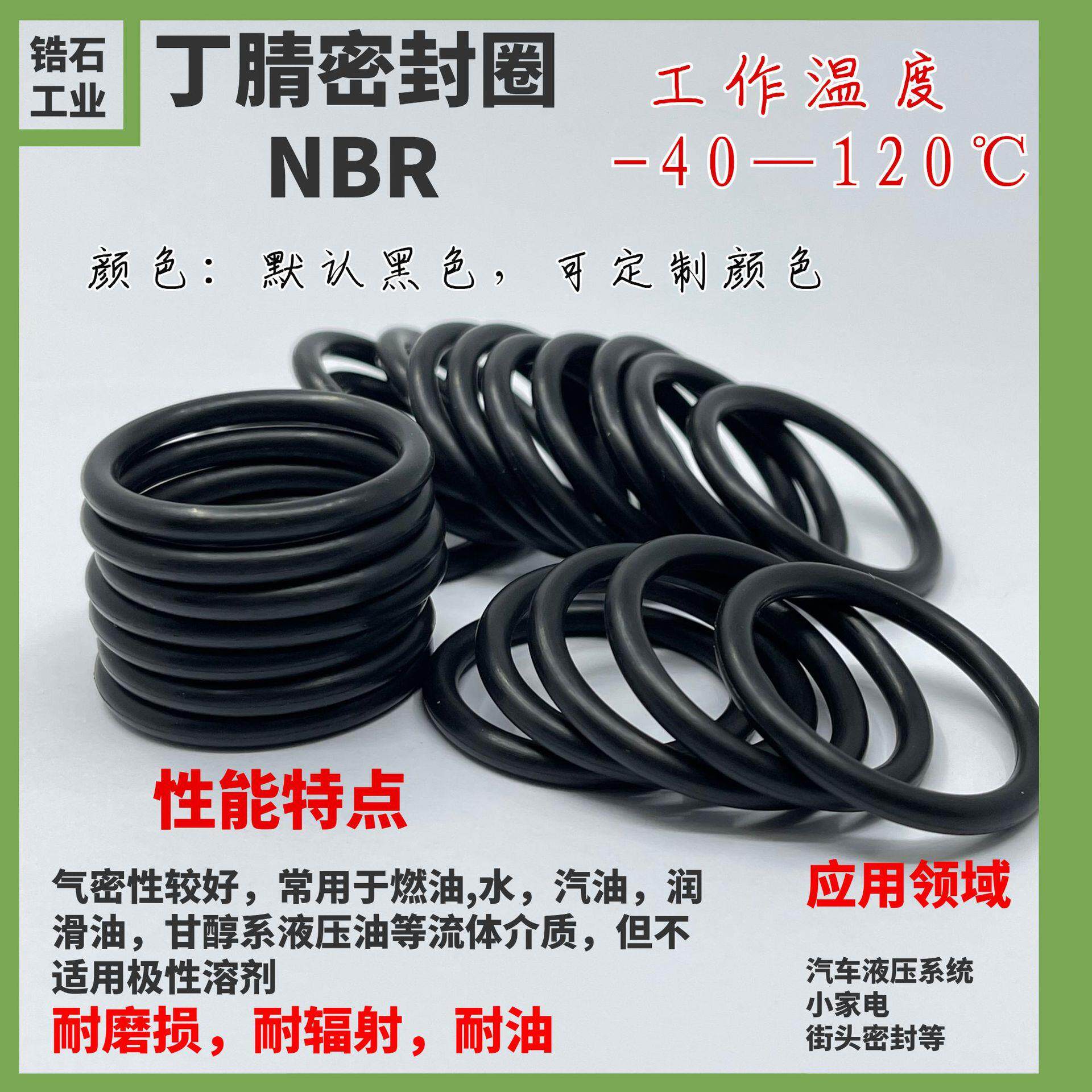 线径5.4mm丁腈密封圈NBRo型密封圈o型圈防水胶圈耐磨耐油耐腐蚀