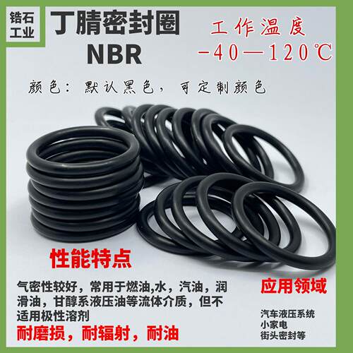 线径8.58mm丁腈NBRo型圈密封圈防水橡胶密封件胶圈耐油耐摩擦