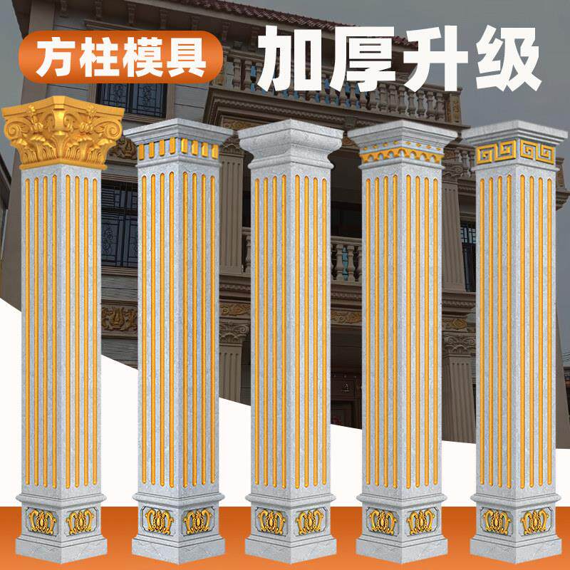 罗马柱子模具别墅大门方形水泥柱子柱墩模型外墙装饰建筑模板加厚