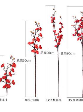仿真梅花中式腊梅家居装饰插花田园梅花软装道具假花拍摄浪漫旅途