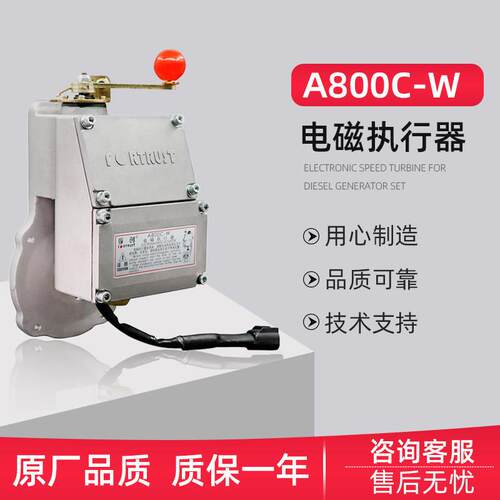 原装上海孚创A1000C-F电磁执行器A900机组油泵油门控制器A800C-W