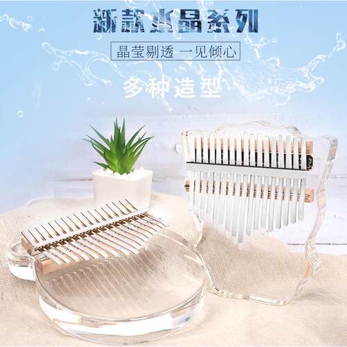 17音水晶透明卡林巴亚克力拇指琴kalimba儿童迷你手指钢琴指弹琴