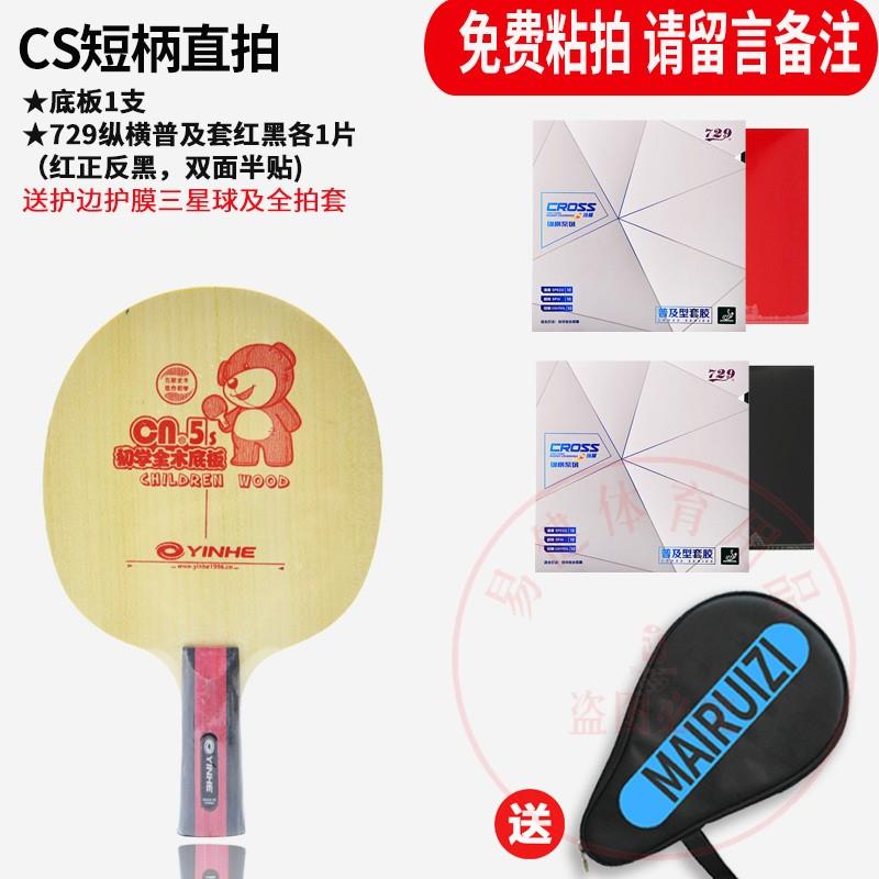 高档儿银河CN-2 CN2纯木CN1碳素乒球底板球拍初学者训乓练童底板C