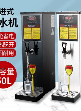 开水器商用开水机奶茶店步进式烧水大容量热水机开水炉开水桶