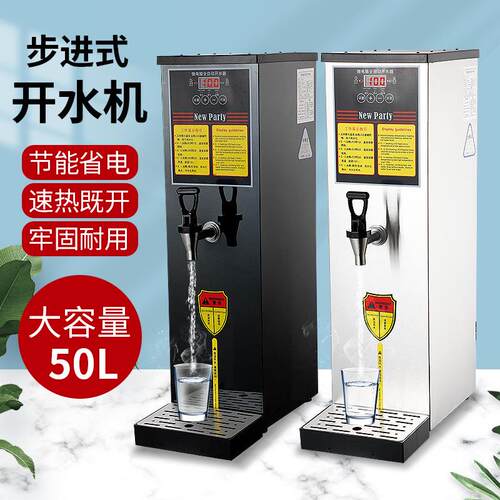 开水器商用开水机奶茶店步进式烧水大容量热水机开水炉开水桶