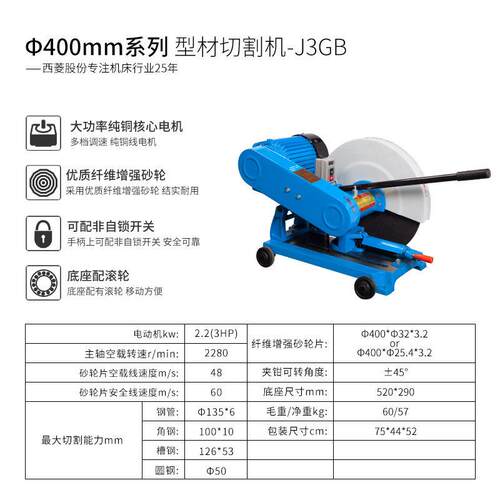 菱467400型西材切割机切铁重切型三380/220v不锈钢断相机铝型材