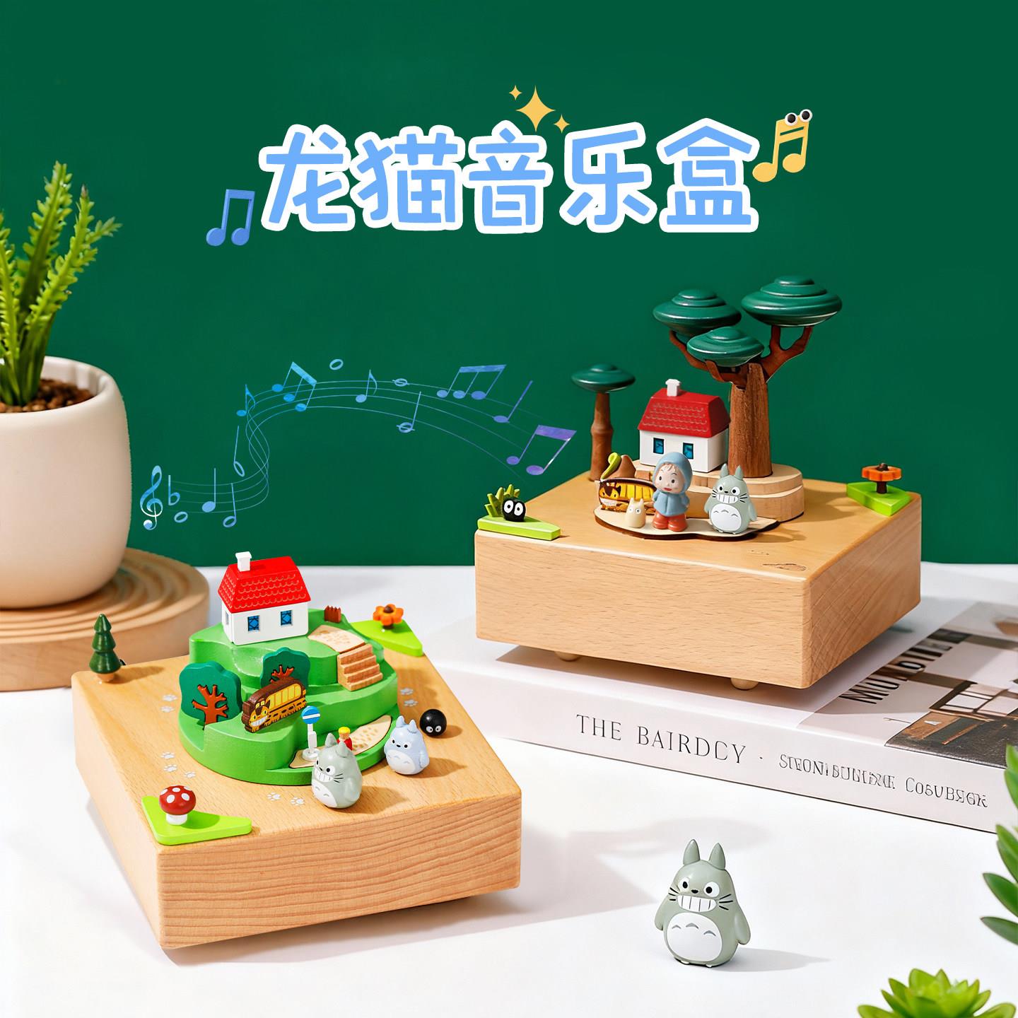 蓝牙音响木质龙猫音乐盒八音盒天空之城送女孩儿童圣诞节生日礼物