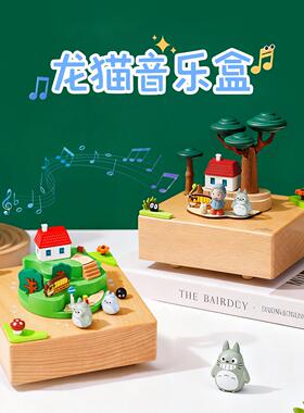 蓝牙音响木质龙猫音乐盒八音盒天空之城送女孩儿童圣诞节生日礼物
