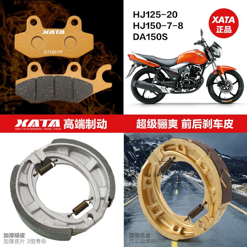 摩托车超级骊爽HJ125-20 HJ150-7-8 DA150S前后刹车皮碟刹片配件