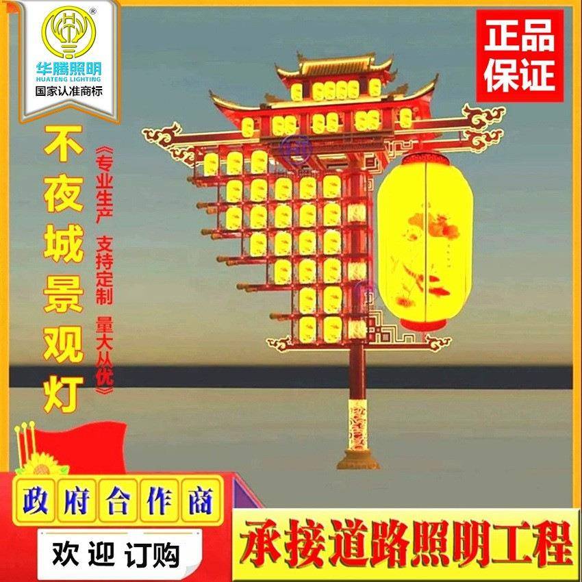 华腾照明不夜城景观灯中国风LED宫灯文旅景区旅游街仿古灯笼路灯