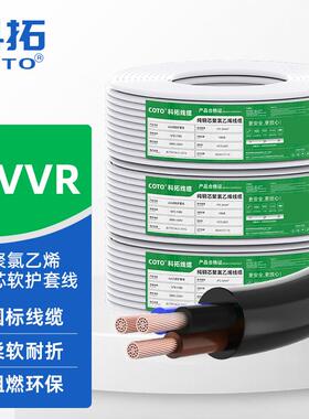 供应COTO国标AVVR软护套线3C认证2芯3芯4芯电器内部装线控制用线