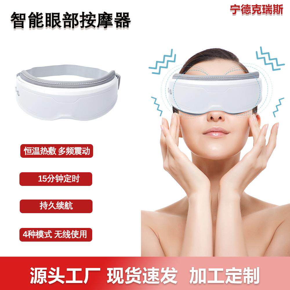 厂家直销智能眼部按摩器加热振动多功能眼部按摩眼睛家用办公
