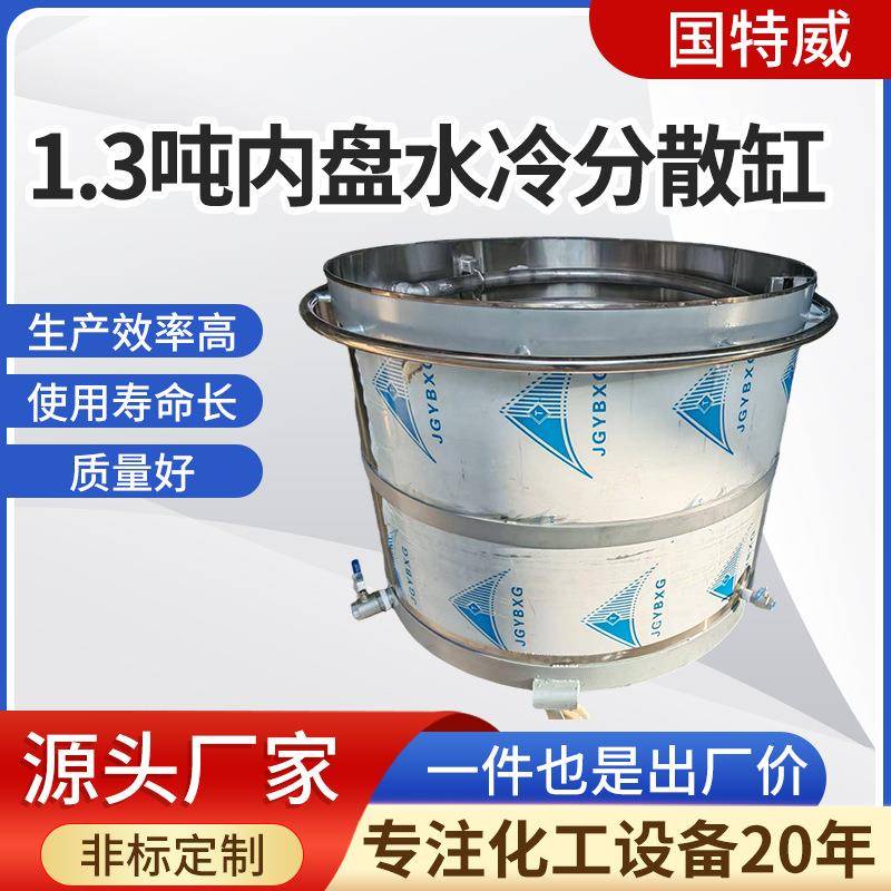 1.3吨内盘水冷分散缸冷却缸化工油漆涂料大容量冷却储存桶