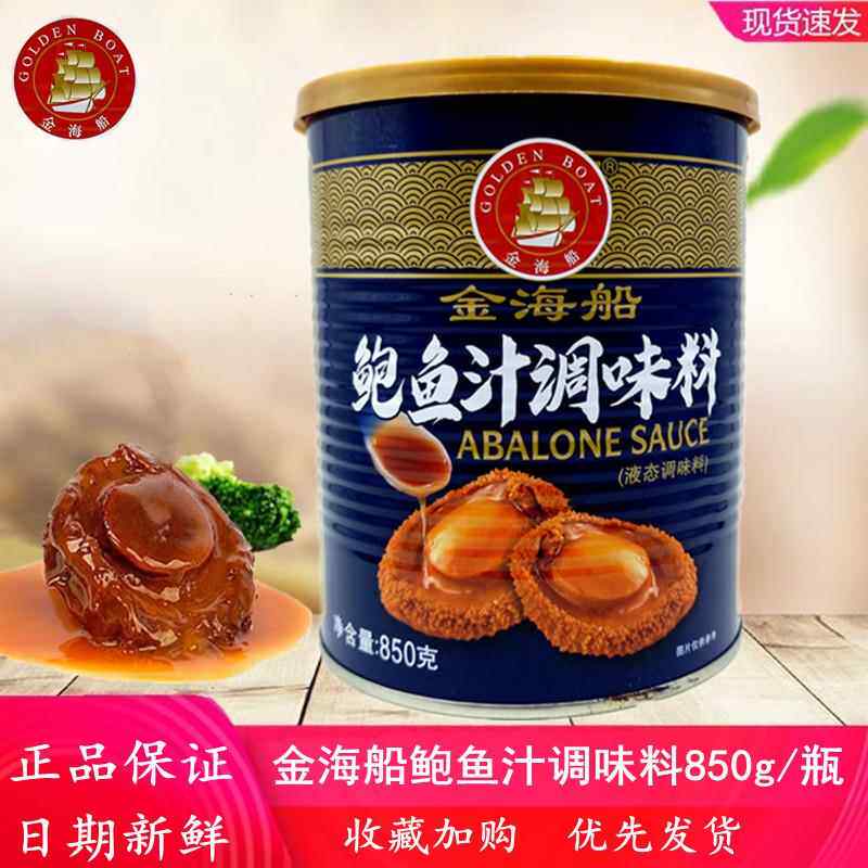 金海船鲍鱼汁即食鲍汁850g 美味鲍汁调料捞饭拌面调味料 海参伴侣