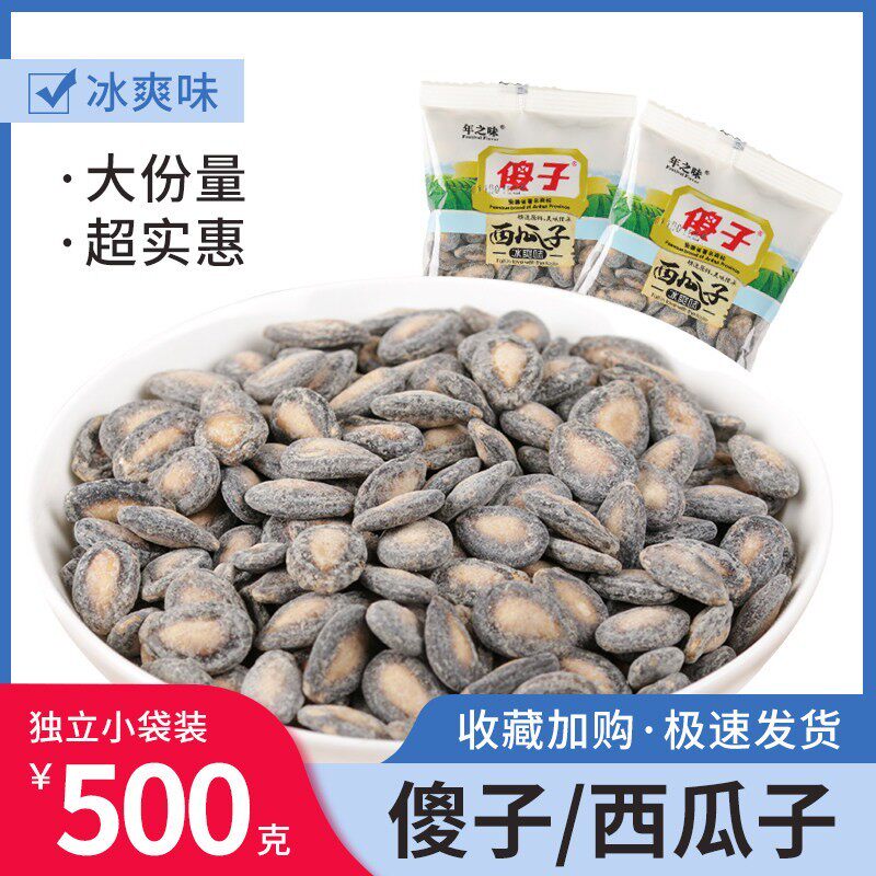 傻子瓜子年广九正宗安徽芜湖特产独立小袋包装奶油椒盐话梅冰爽味