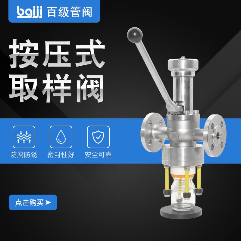按压式管线针芯取样阀系列水平垂直防护夹套穿刺型手动管道取样阀