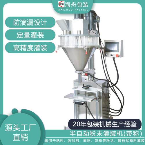粉剂罐装机设备面粉淀粉粉半自动粉末定量灌装机带称重