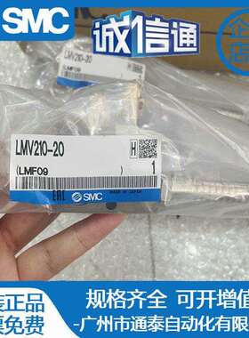 SMC原装 LMV210/LMV120-20-03.LMV110-35.LMV220-30-35油雾喷头