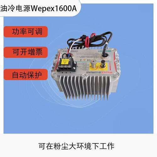 Wepex1600A数字化变频微波电源麦格米特微波电源微波油冷电源