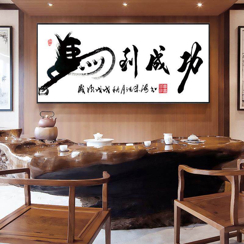 十字绣马到成功2021新款线绣客厅书房办公室简单大气书法字画2022