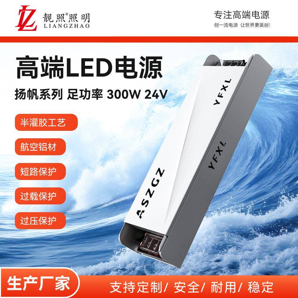 LED灯带变压器220V转24V缓启动驱动器通用电源足功率恒流300W