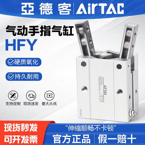 亚德客气动手指气缸HFTY HFY 6 10 16 20 25 32夹爪Y型机械手夹具