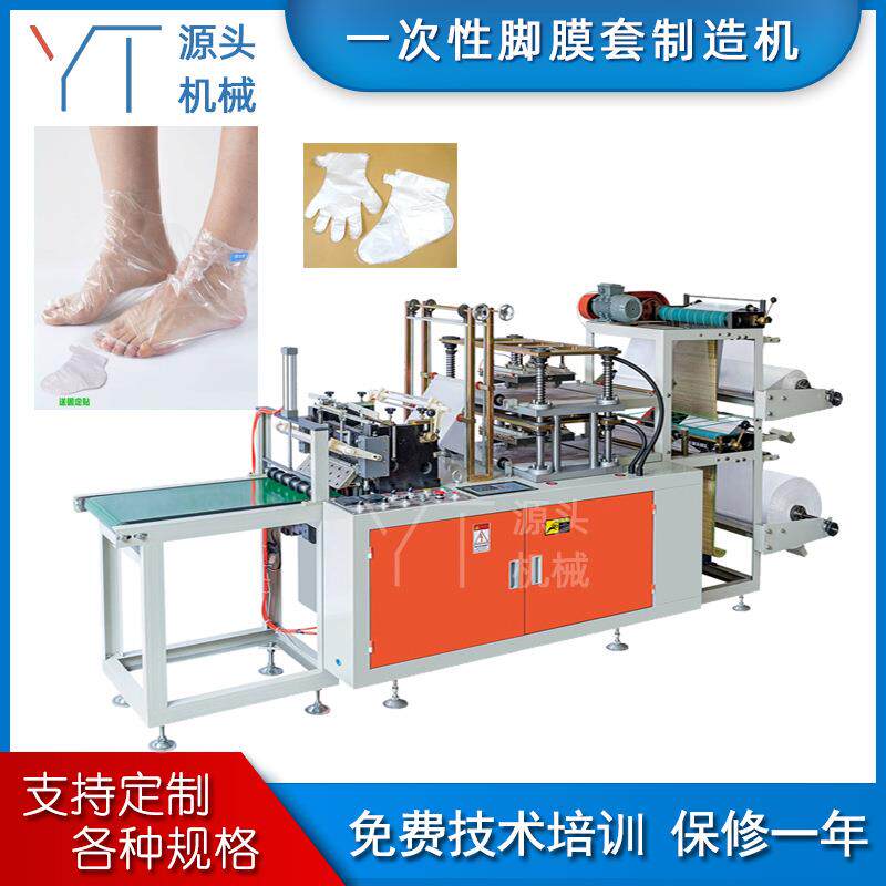 一次性脚膜套机足膜套制造机塑料足套机器溜冰袜套设备