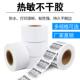 50热敏纸不干胶打印条码 40超市打称纸80 纸 3060 热敏标签纸40