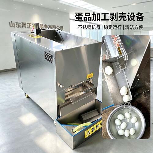 全自动鸡蛋剥壳机现货可跨境商用大型熟鸡蛋鸭蛋皮蛋去皮扒皮机