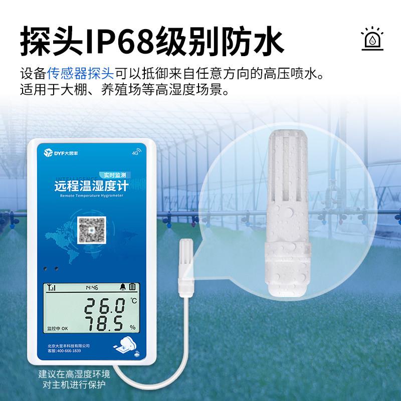 温度记录监仪大棚远程湿度计养冷殖冷藏库手机测藏车温温控仪