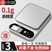 高精度电子秤精准料理秤小型家用0.1g烘焙称克秤食物秤克数秤称量