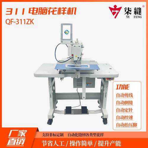 工厂柒缝牌311/326/342电脑花样机摆梭电脑车花样机生产厂家