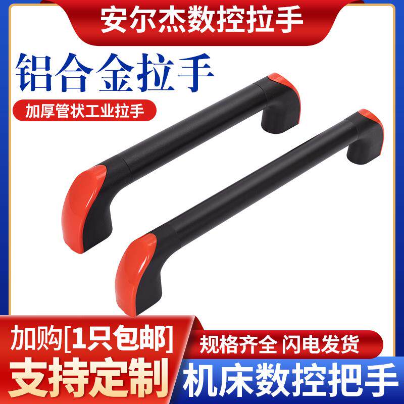 加厚铝合金拉手数控设备机械柜门管状提手把手扶手柄工业机床拉手