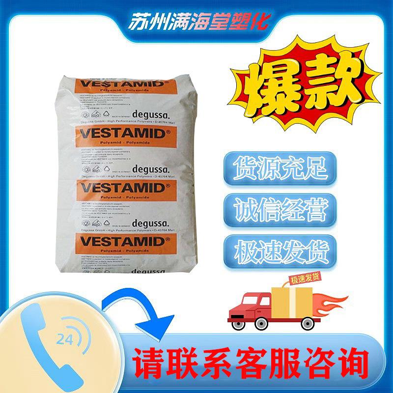 透明PA12高弹性E47-S1赢创德固赛 高粘尼龙 挤出级 齿轮汽车用料