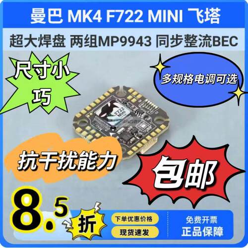 大通 MAMBA 曼巴 MK4 F722 40A 44A 66A 128K FPV 电调 MINI 飞塔