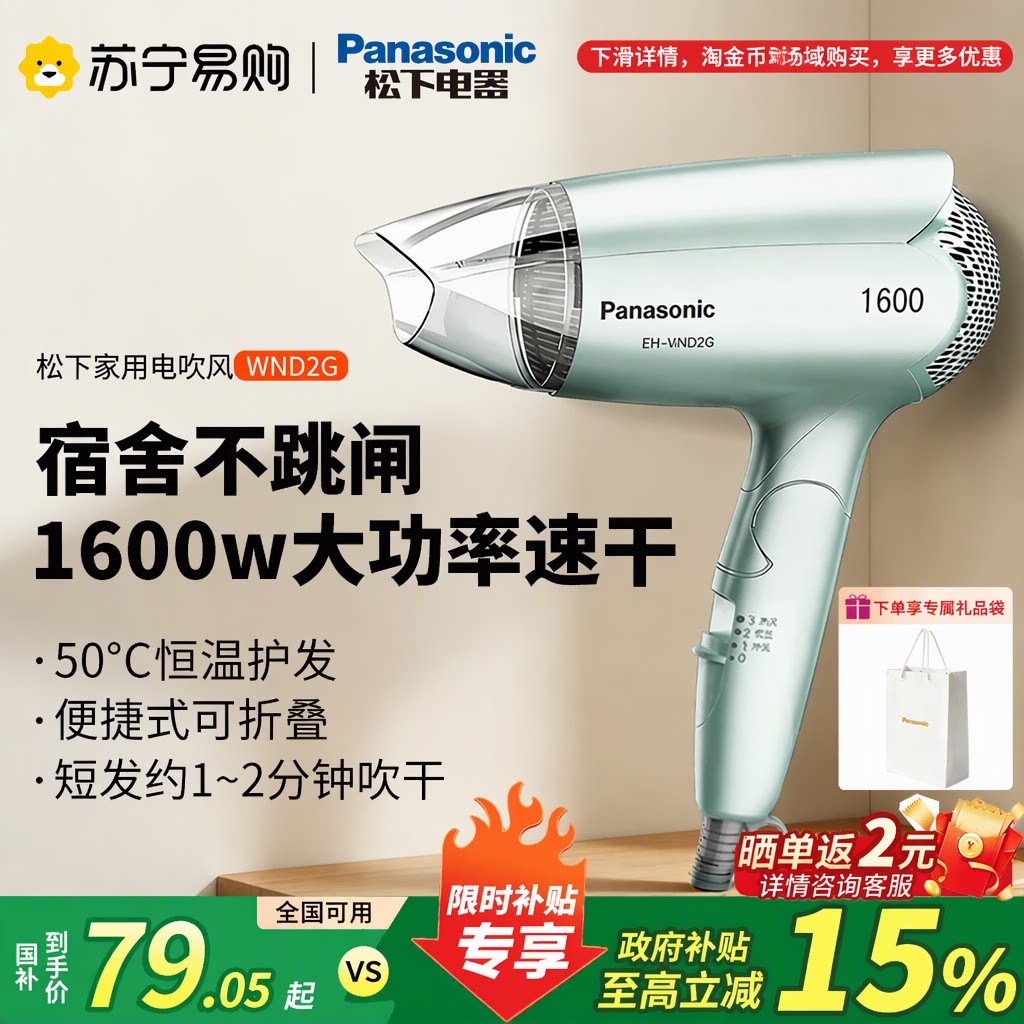 松下电吹风机WND2G家用宿舍1600W大功率速干恒温护发可折叠4120