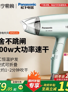 松下电吹风机WND2G家用宿舍1600W大功率速干恒温护发可折叠4120
