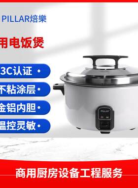 电饭煲商用焙樂必胜客不粘锅鼓形煮饭煲10L大型电煮锅