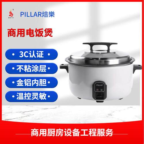 电饭煲商用焙樂必胜客不粘锅鼓形煮饭煲10L大型电煮锅