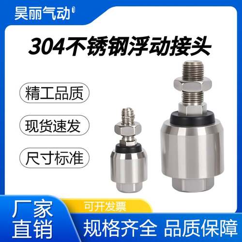 304全不锈钢气缸万向浮动接头B52-F-M3 M4 M5 M6 M10 M12 M14 M16