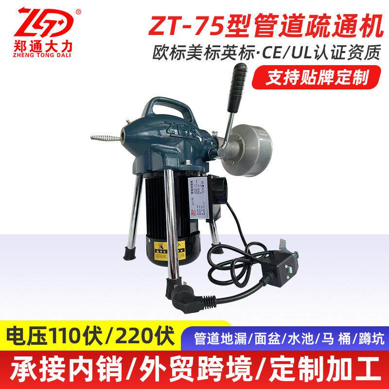 ZT-75型管道疏通机下水道疏通器马桶堵塞地漏大功率电动用通工具