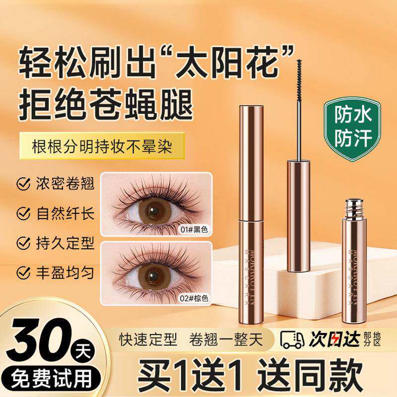 不晕染睫毛膏持久卷翘浓密纤长防水防汗睫毛打底膏不易脱妆睫毛膏